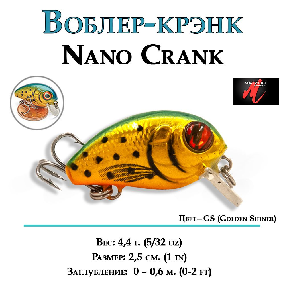 Воблер крэнк для рыбалки Matzuo Nano Crank на голавля, язя, щуку, окуня, вес 4.4г, длина 2,5см, Golden #1