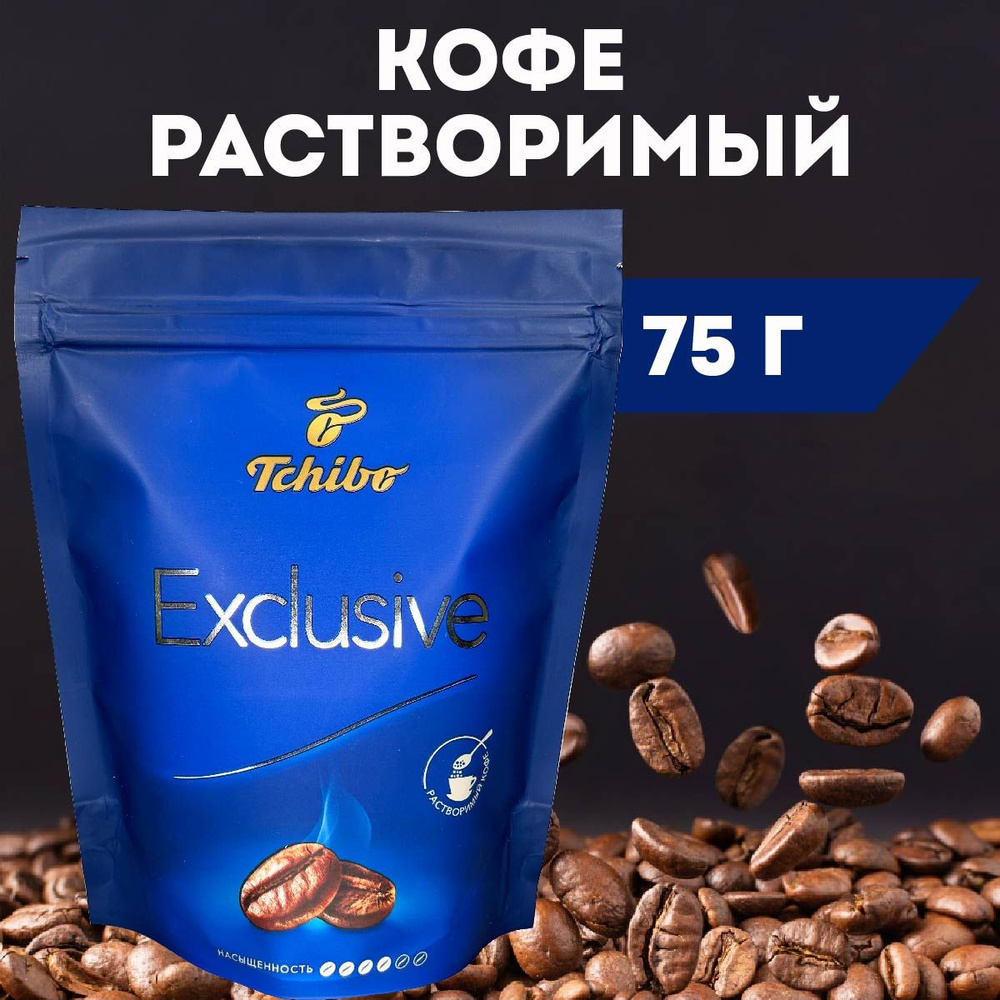 Кофе растворимый Tchibo Exclusive 75 гр #1