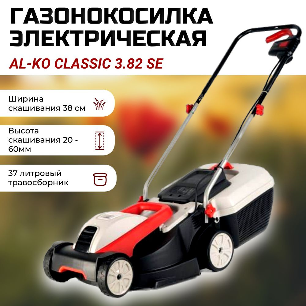 Газонокосилка Электрическая AL-KO Classic 3.82 SE 112856