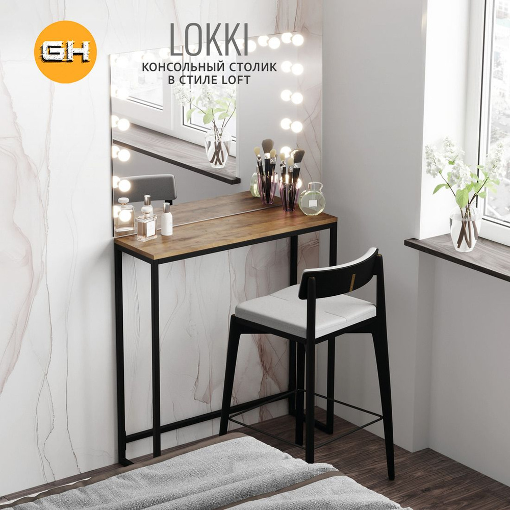 Консольный столик LOKKI loft, коричневый, приставной, туалетный, металлический, деревянный, 85x80x25 #1