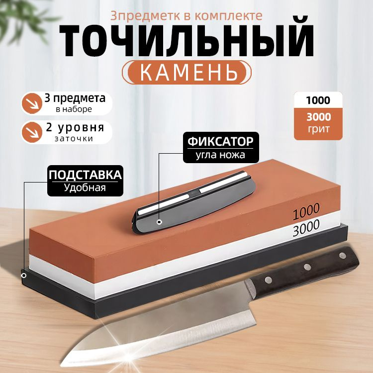 Точилка для ножей и ножниц, водный точильный камень, брусок для заточки ...