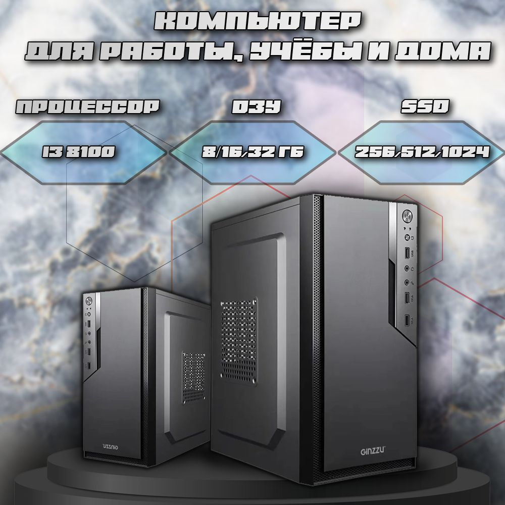 Системный блок HofFi (Intel Core i3-8100, RAM 32 ГБ, SSD 1024 ГБ, Intel UHD Graphics 630, Windows 11 #1