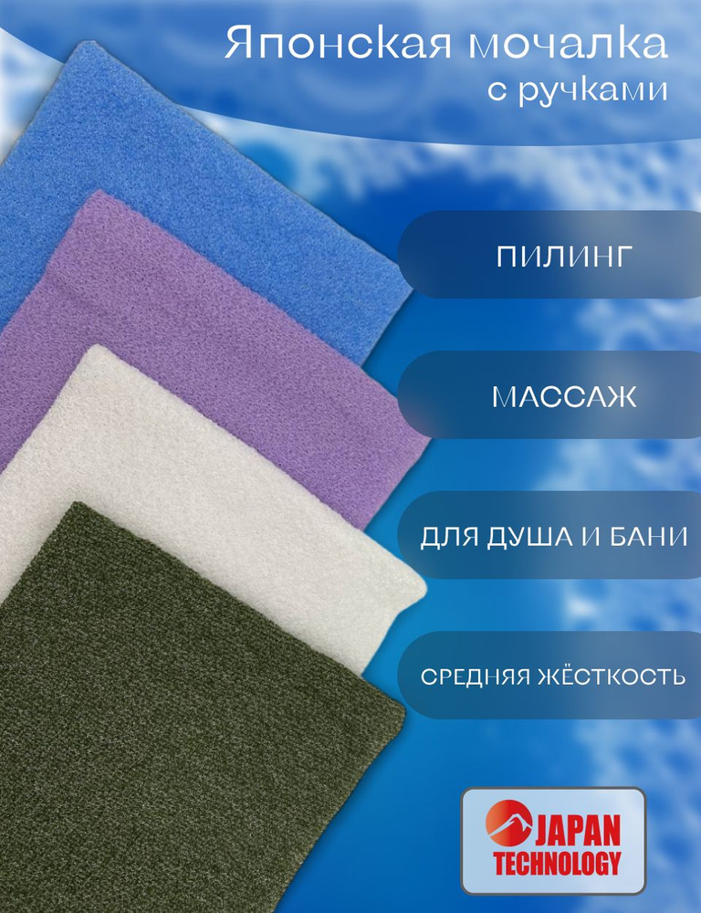 Мочалка Японская для Бани и душа 47х19см - купить с доставкой по ...