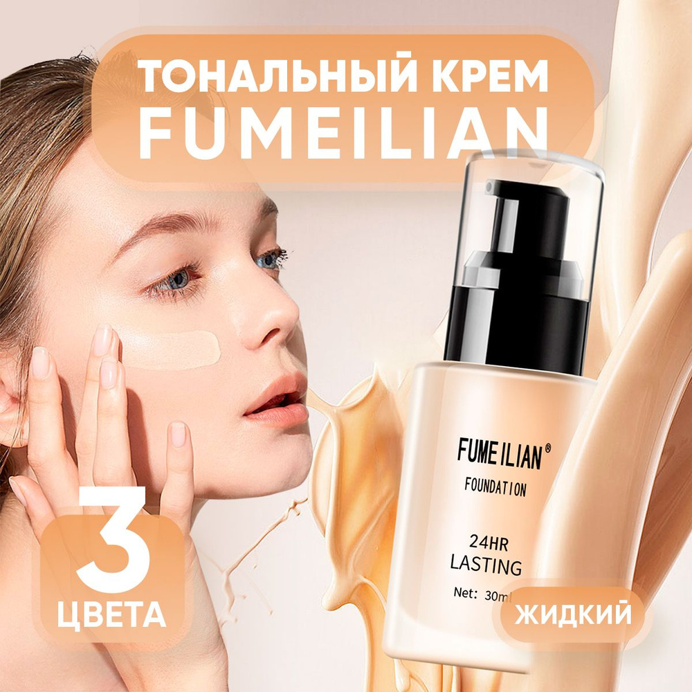 Консилер,Жидкий тональный крем для лица ,консилер для лица и глаз ...