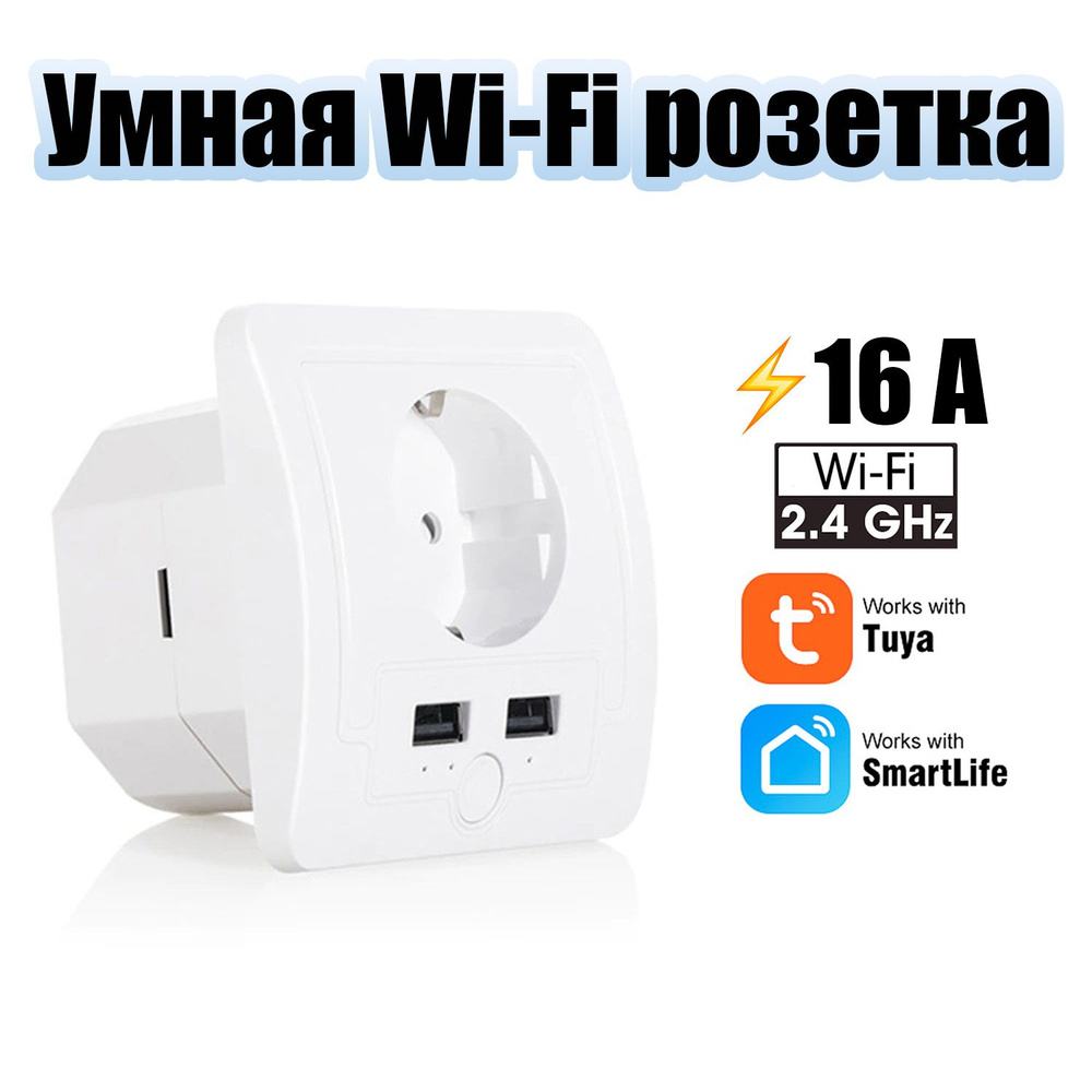 Умная розетка с USB Wi-Fi 16A Орбита OT-HOS15 - купить с доставкой по  выгодным ценам в интернет-магазине OZON (1606238676)