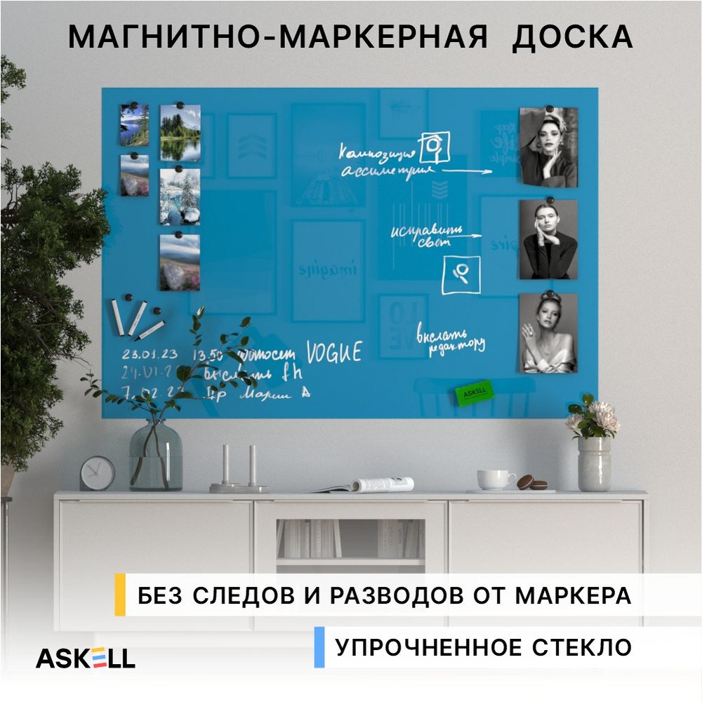 Магнитно-маркерная доска Askell Lux, 100х150 см, голубая #1