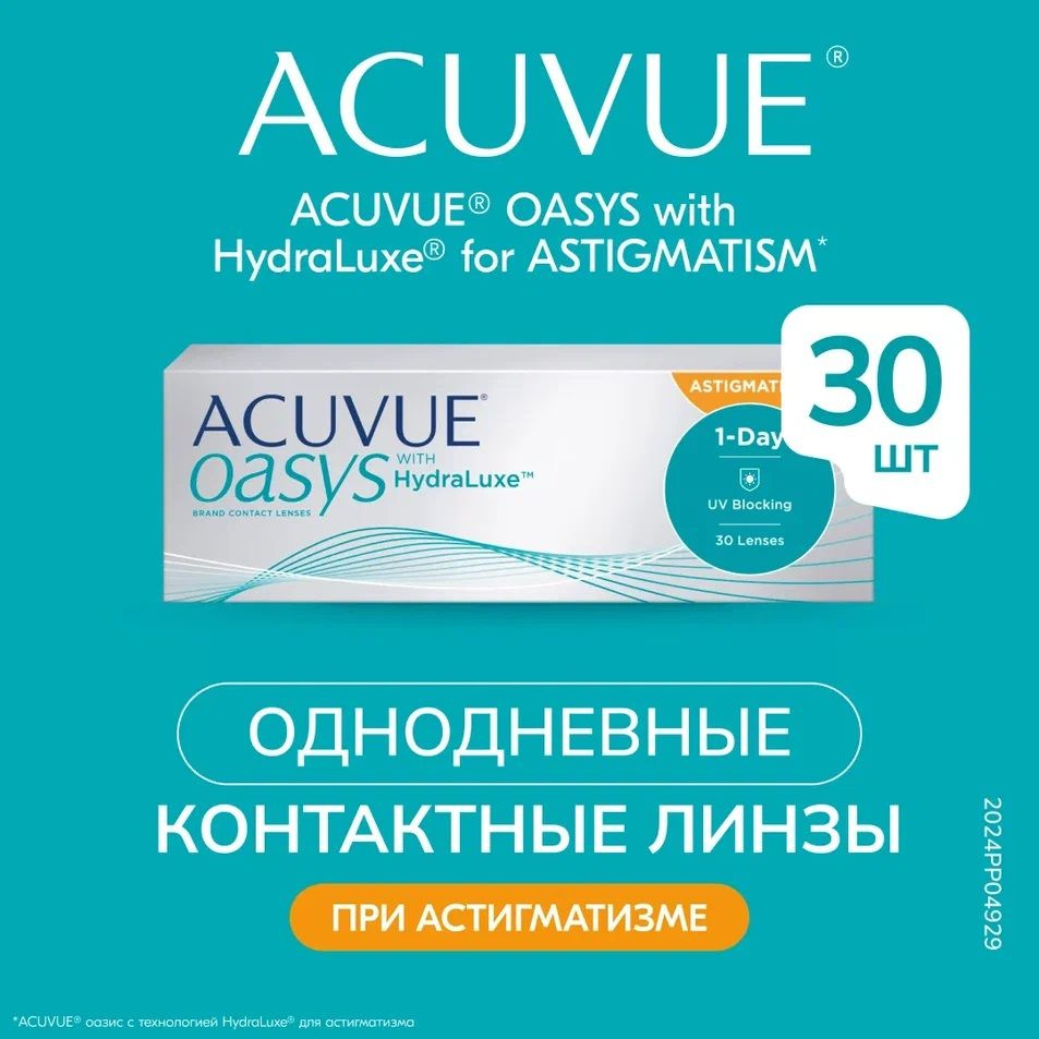 Астигматические линзы ACUVUE OASYS 1 DAY with HydraLuxe for ASTIGMATISM 30  штук -4.75 Ось 170 Цилиндр -0.75 R 8.5 однодневные - купить с доставкой по  выгодным ценам в интернет-магазине OZON (242371314)