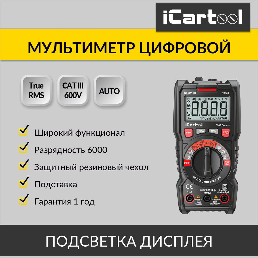 Мультиметр цифровой iCartool IC-M113C купить по выгодной цене с доставкой  по Москве и всей России | Интернет-магазин OZON (242927335)