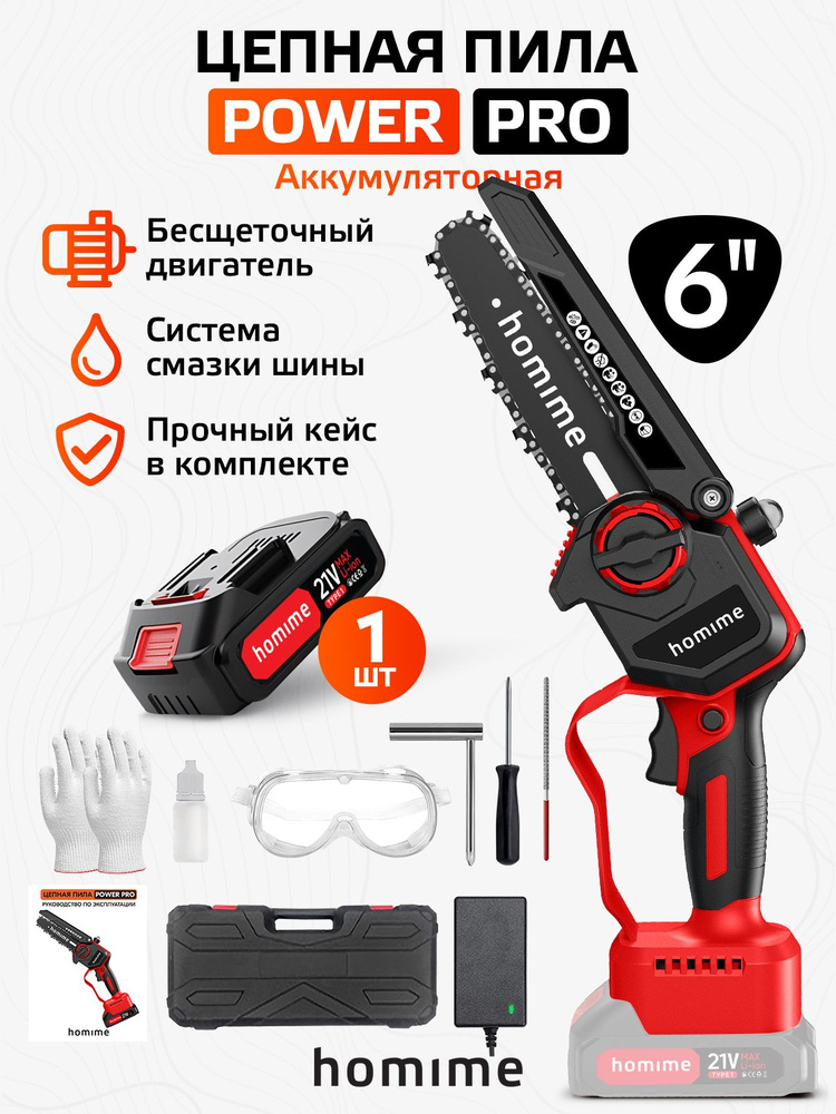 Электрическая пила Homime Power PRO 6", портативная электро пила, беспроводная, перезаряжаемый аккумулятор, #1