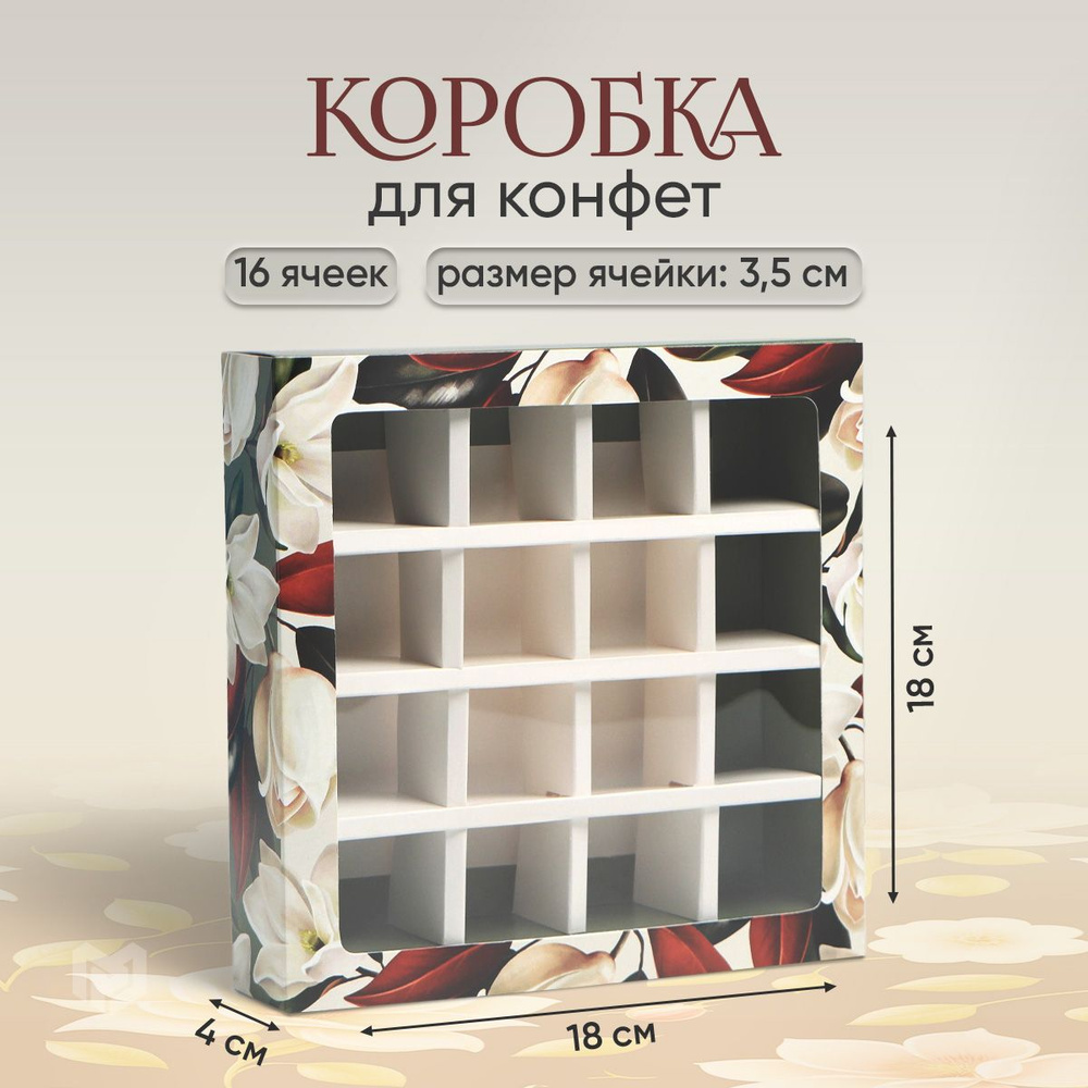 Коробка складная картонная с ячейками для хранения 16 конфет "Gift for you" 17,7 х 17,7 х 3,8 см  #1