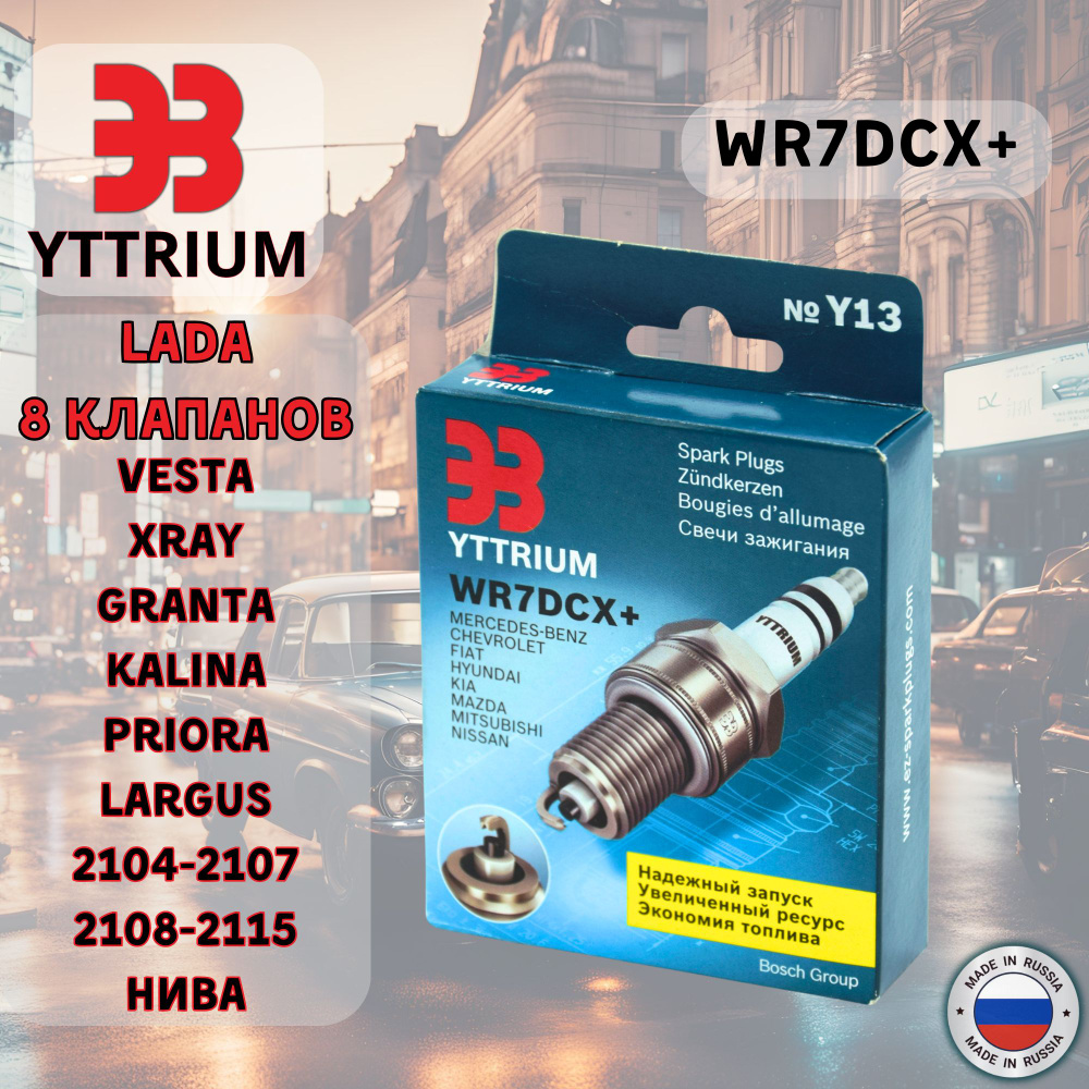 Свечи зажигания Энгельс WR7DCX+ для ВАЗ 8 клапанов, комплект 4 шт / (не  Китай!)