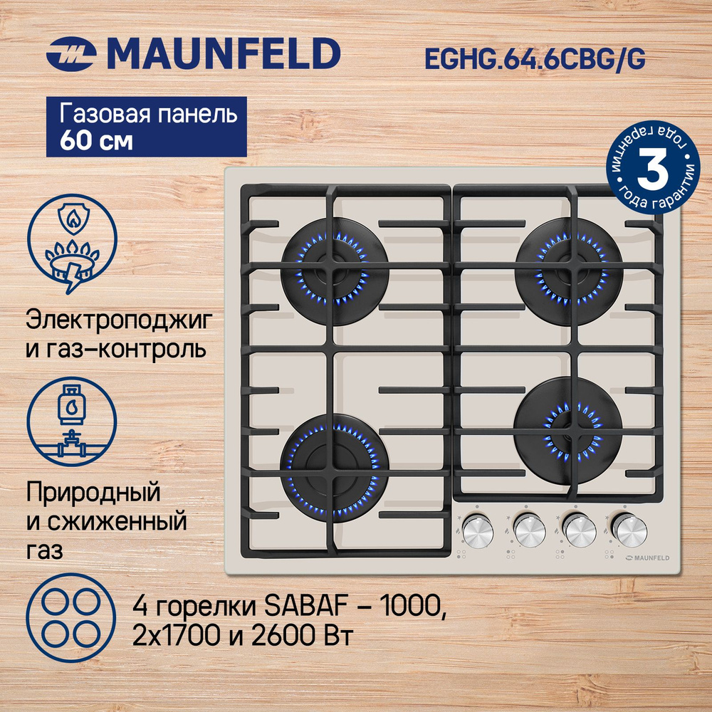 Газовая варочная панель MAUNFELD EGHG.64.6CBG.G #1