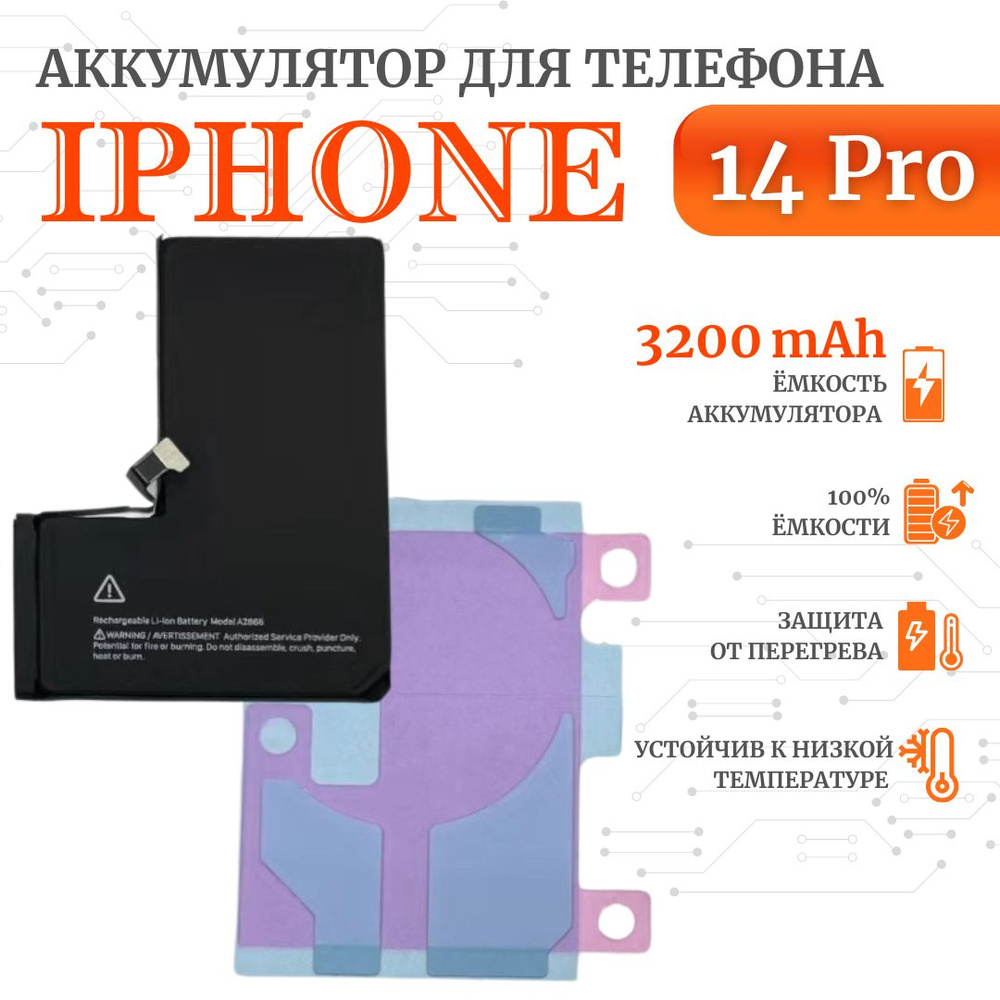 Аккумулятор для iPhone 14 pro стандартная емкость 3200мАч Premium Ultra-Details  #1