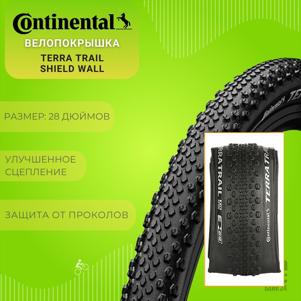 Велопокрышка 700x35C Continental Terra Trail Shield Wall, складной корд ...