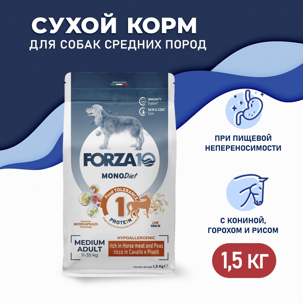 Forza10 Medium Diet сухой корм для взрослых собак средних пород из конины,  гороха и риса с микрокапсулами - 1,5 кг - купить с доставкой по выгодным  ценам в интернет-магазине OZON (313454607)