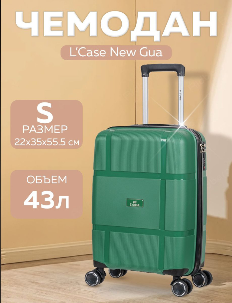 Чемодан L'Case Gua (Dark Green) размер S #1