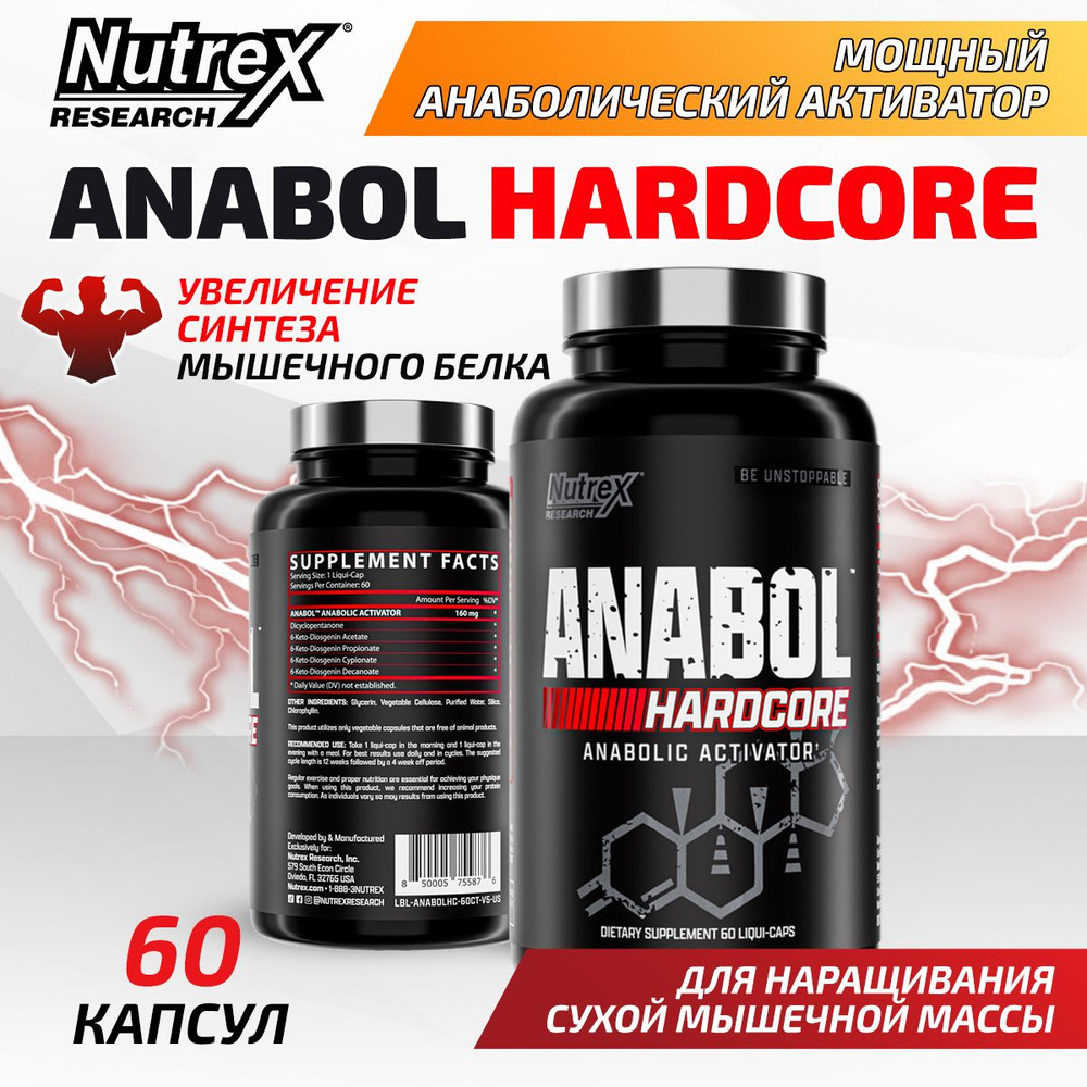 Nutrex Anabol Hardcore, Анаболический комплекс, 60 капсул, Спортивное  питание для набора мышечной массы, для силы и быстрого восстановления -  купить с доставкой по выгодным ценам в интернет-магазине OZON (839572223)