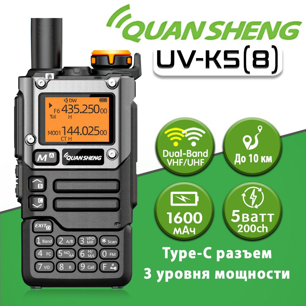 Рация Quansheng UV-K5(8) / UV-K6