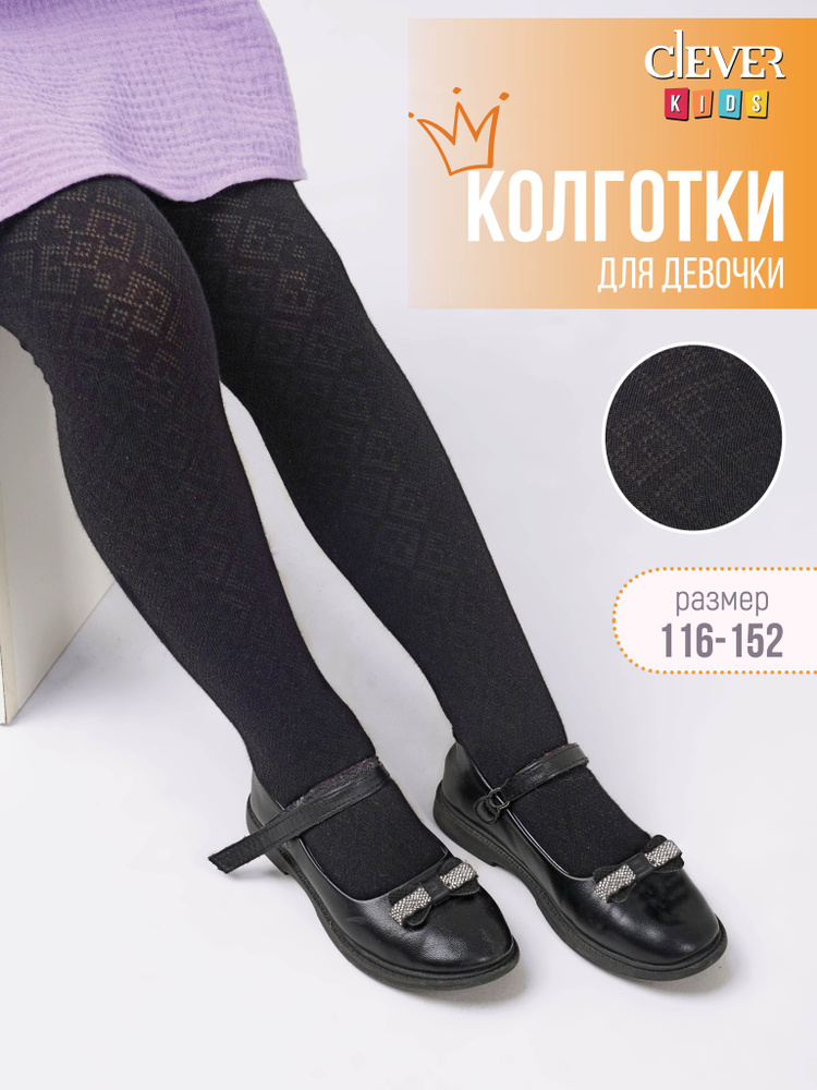 Колготки CLEVER WEAR, 1 шт #1