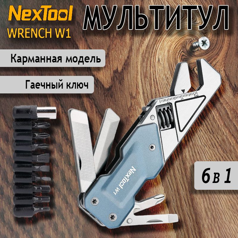 Мультитул-ключ Nextool (Xiaomi) Light Wrench W1 с набором бит, 6 функций, серо-голубой NE20270  #1
