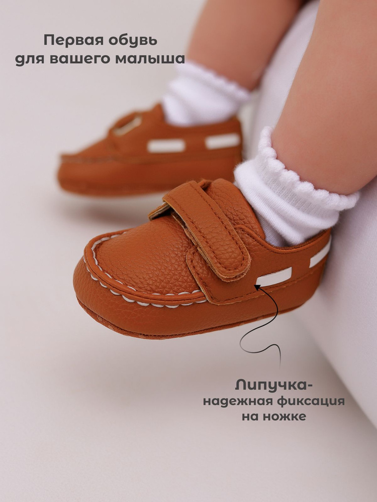 Пинетки Makkaroni Kids #1