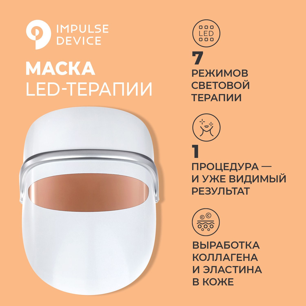 Impulse Device Фототерапия Derma Pro - купить по выгодной цене в  интернет-магазине OZON (170727403)