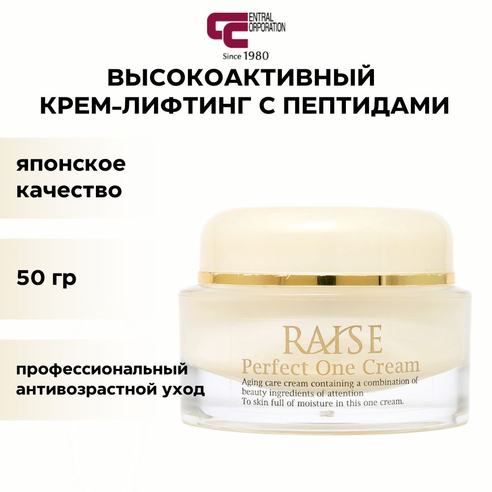 CENTRAL CORPORATION Крем для лица RAISE Perfect One Cream омолаживающий ...