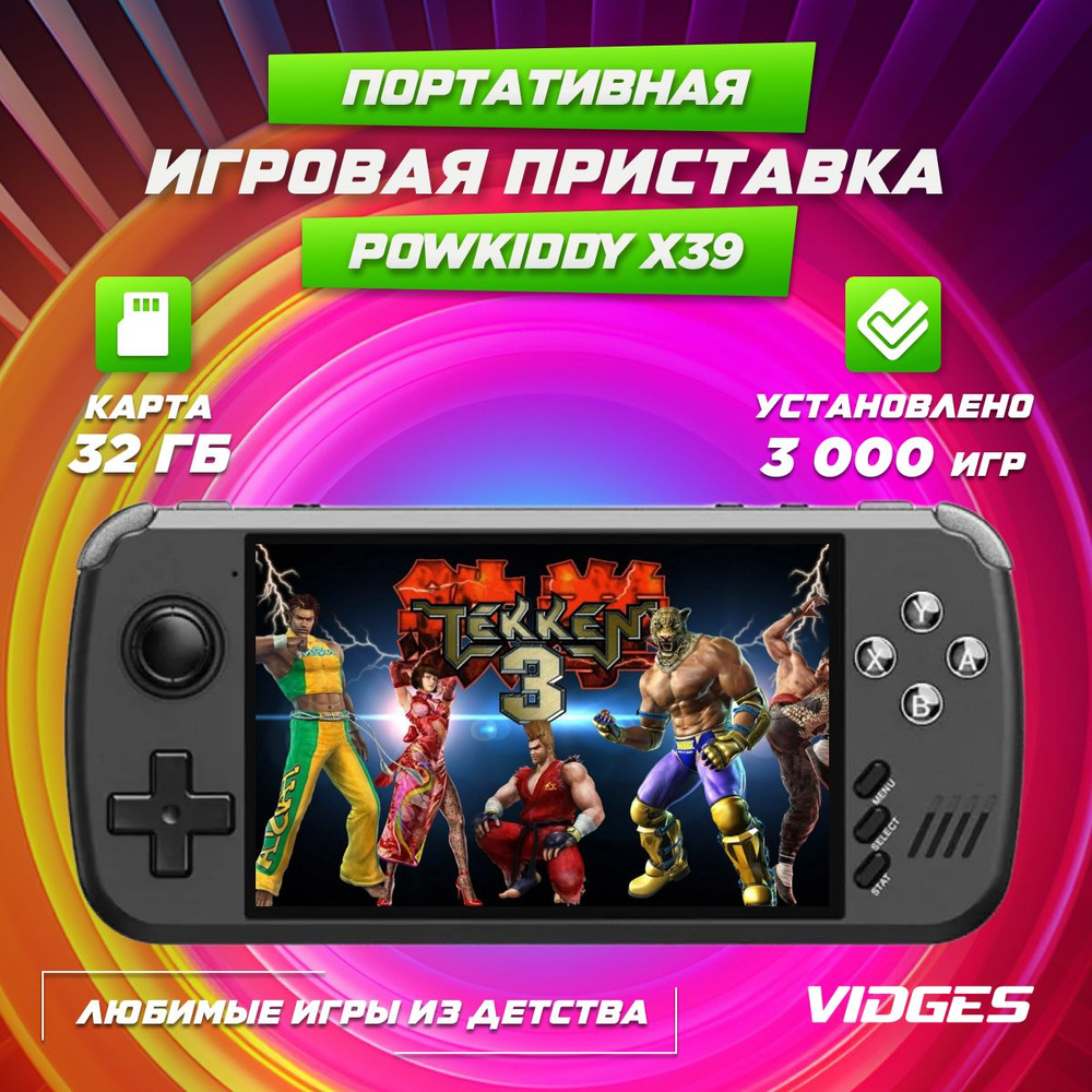 Портативная игровая приставка Powkiddy X39 32GB, черный - купить с  доставкой по выгодным ценам в интернет-магазине OZON (543730069)