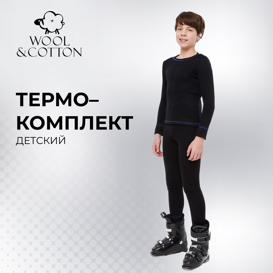 Комплект термобелья Wool&Cotton #1