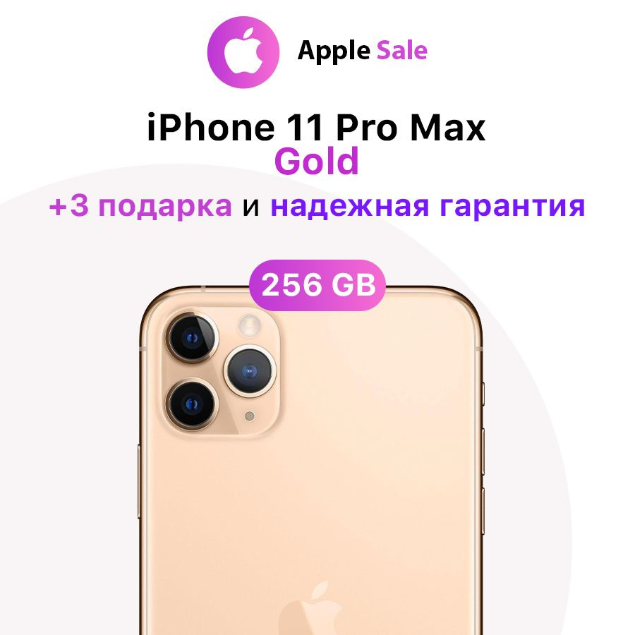 Apple Смартфон iPhone 11 Pro Max 4/256 ГБ, золотой, Восстановленный #1