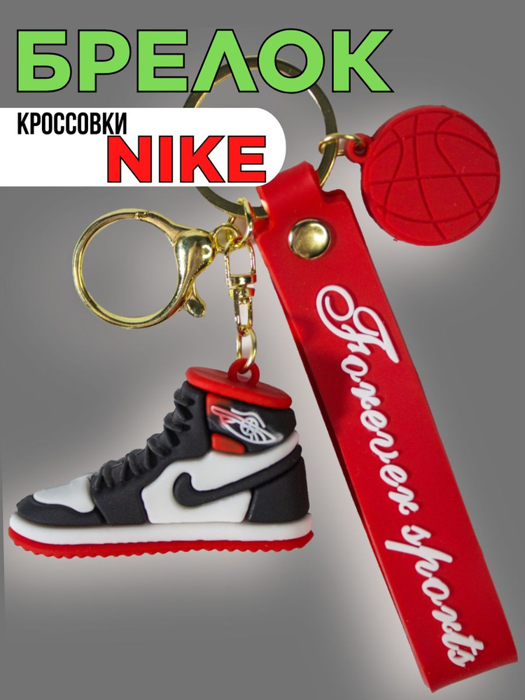 Брелок кроссовки Nike #1