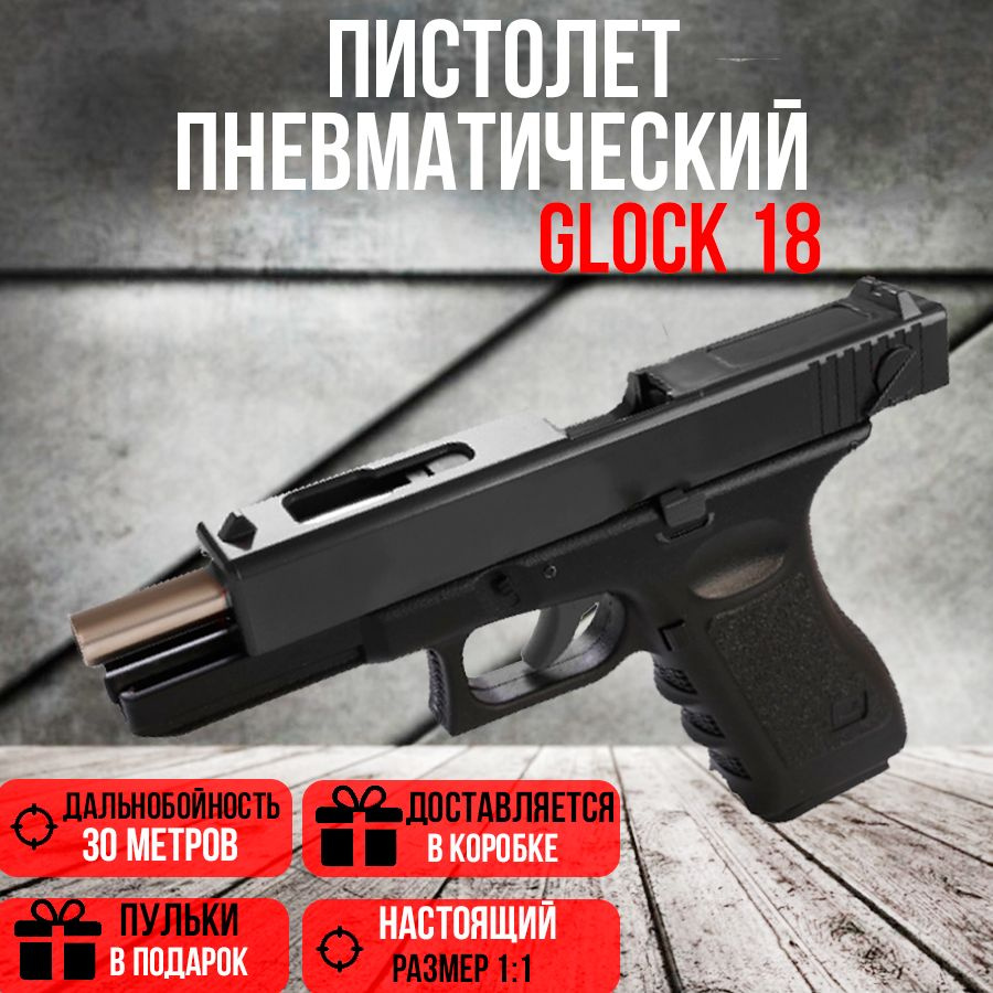 Пистолет детский, Глок с пулями, GLOCK,пневматический пистолет.  #1