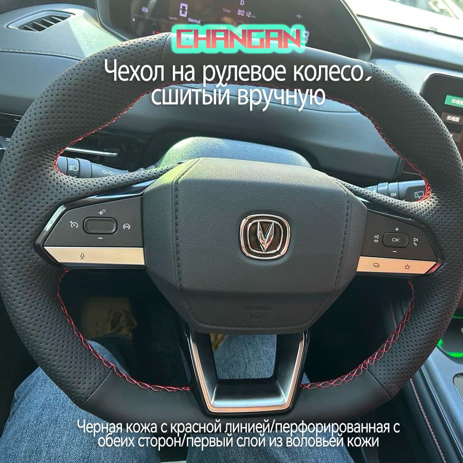 Changan Auto Parts Оплетка на руль, диаметр 36 см, 1 шт.  #1