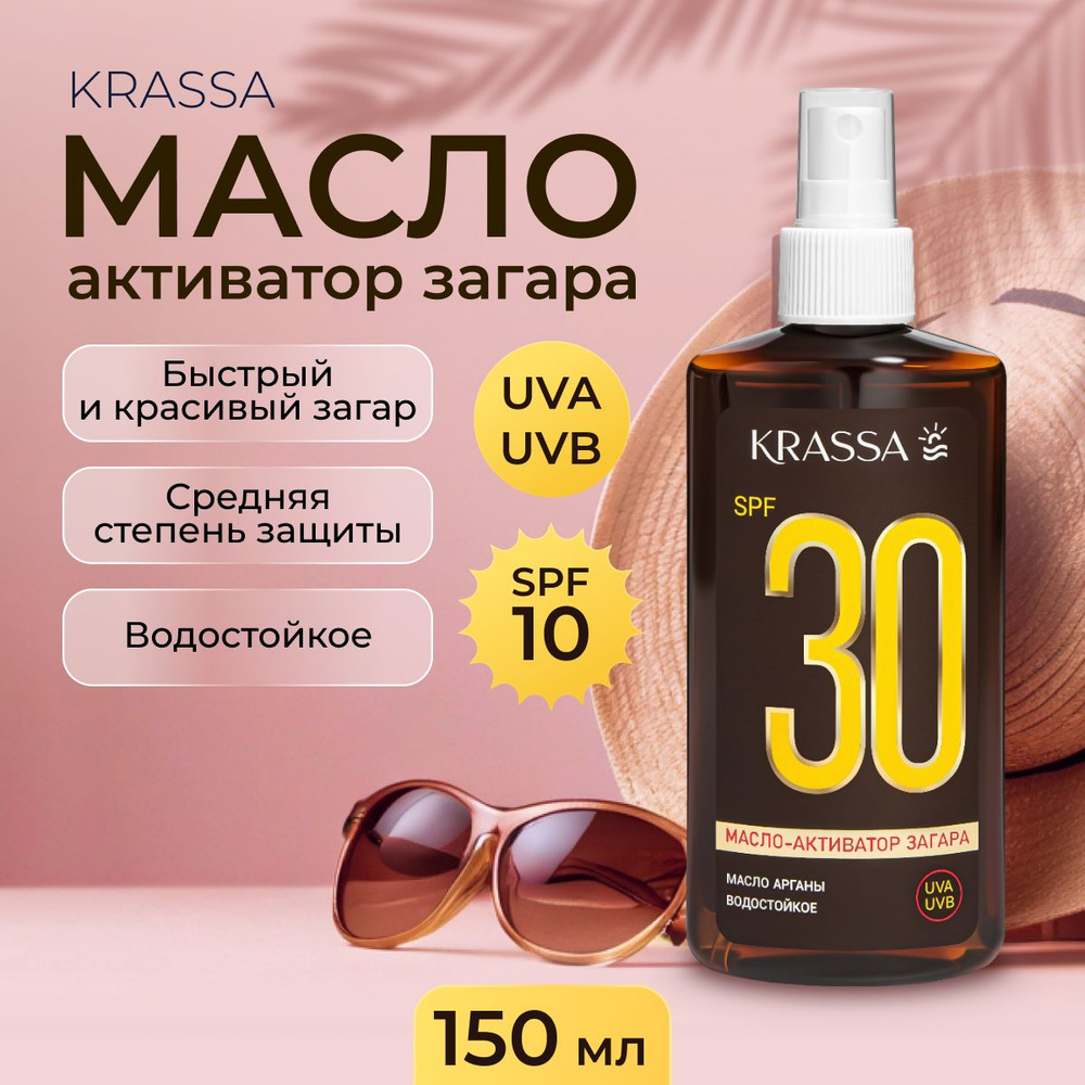 Купить Масло активатор загара SPF 5