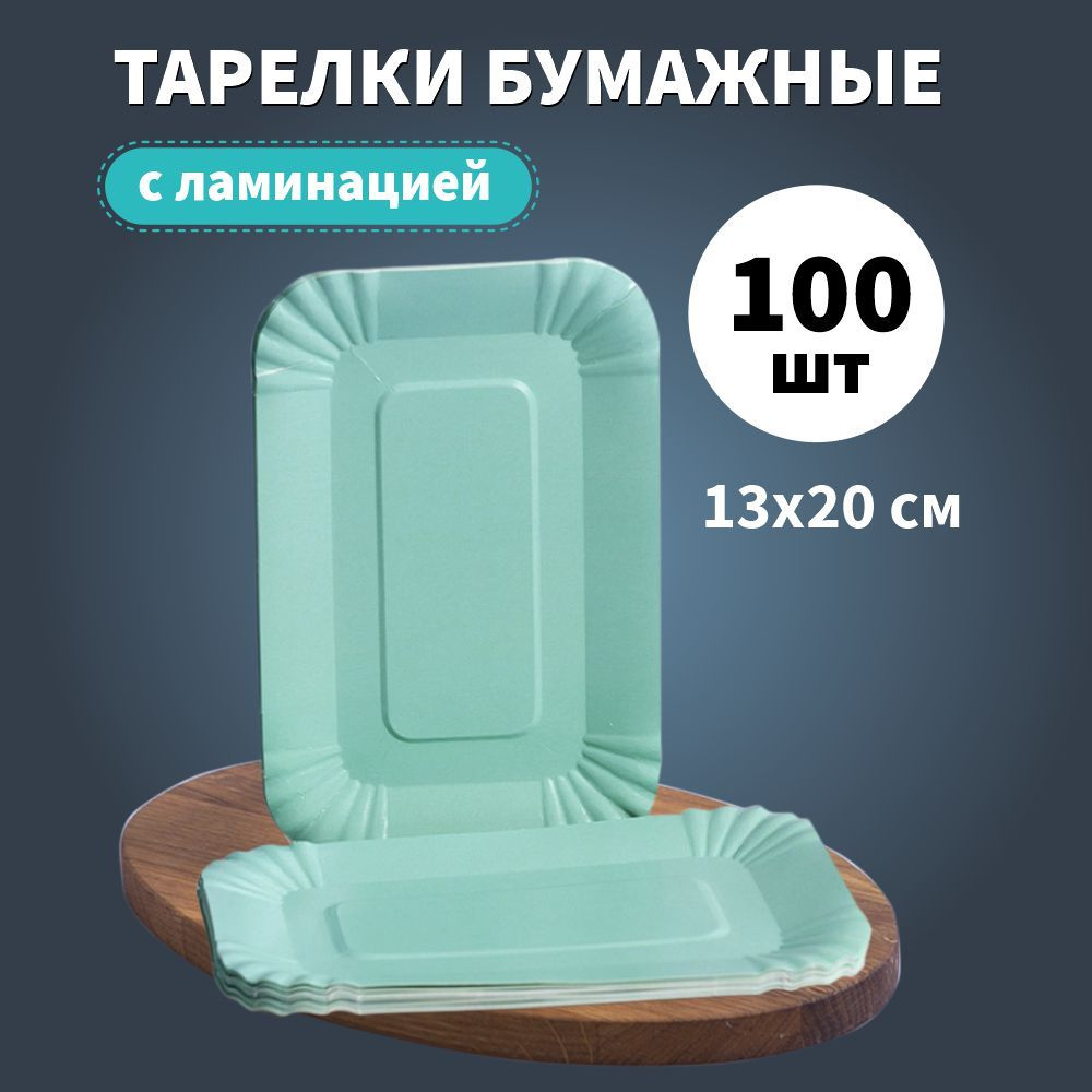 Тарелки бумажные одноразовые прямоугольные 100 шт. #1