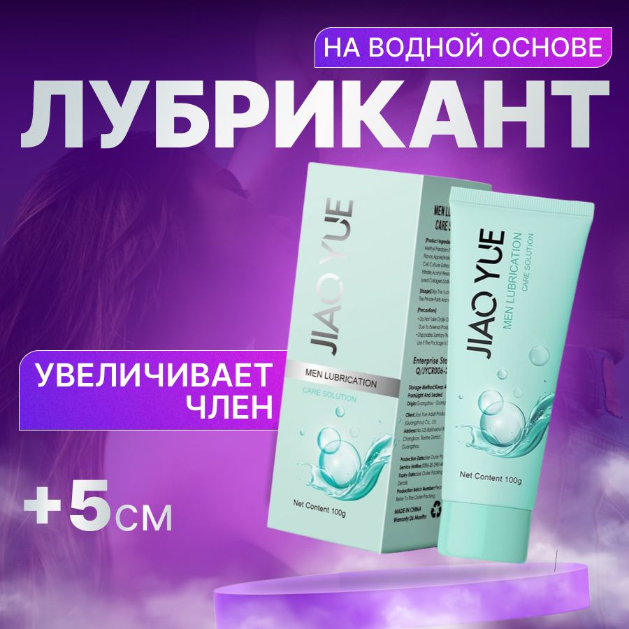 Лубрикант, мужская возбуждающая интимная смазка JIAO YUE, мужской ...
