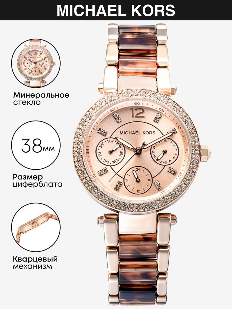 Часы наручные Michael Kors Parker MK5881. Товар уцененный #1