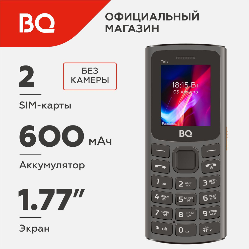 Мобильный телефон BQ 1862, серый - купить по выгодной цене в  интернет-магазине OZON (515364942)