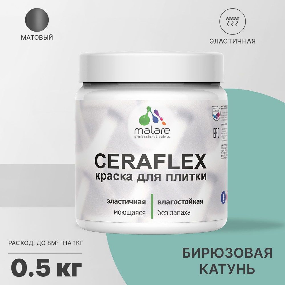 Краска для плитки Malare Ceraflex (серия "Пастельные тона") для керамической и кафельной плитки, стен #1