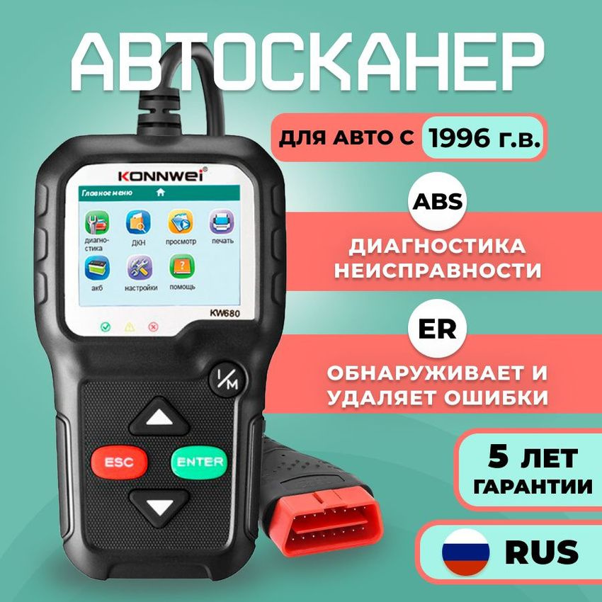 Автосканер для диагностики автомобиля #1