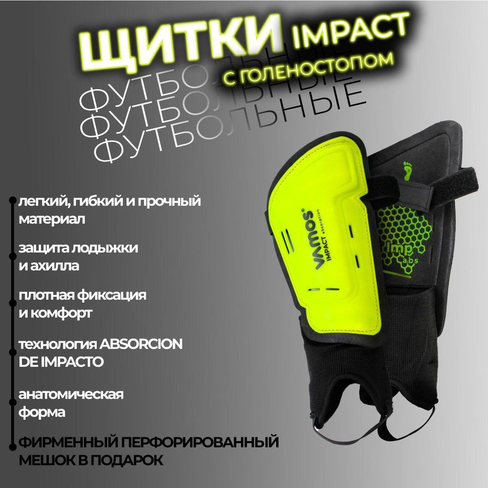 Щитки спортивные футбольные IMPACT с голеностопом #1