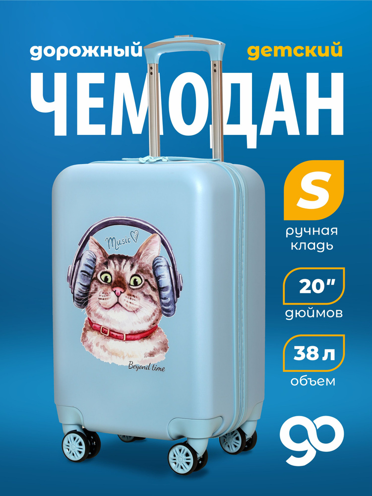 Чемодан детский #1