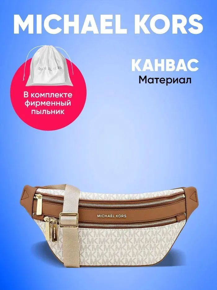 Michael Kors Сумка на плечо кросс-боди #1