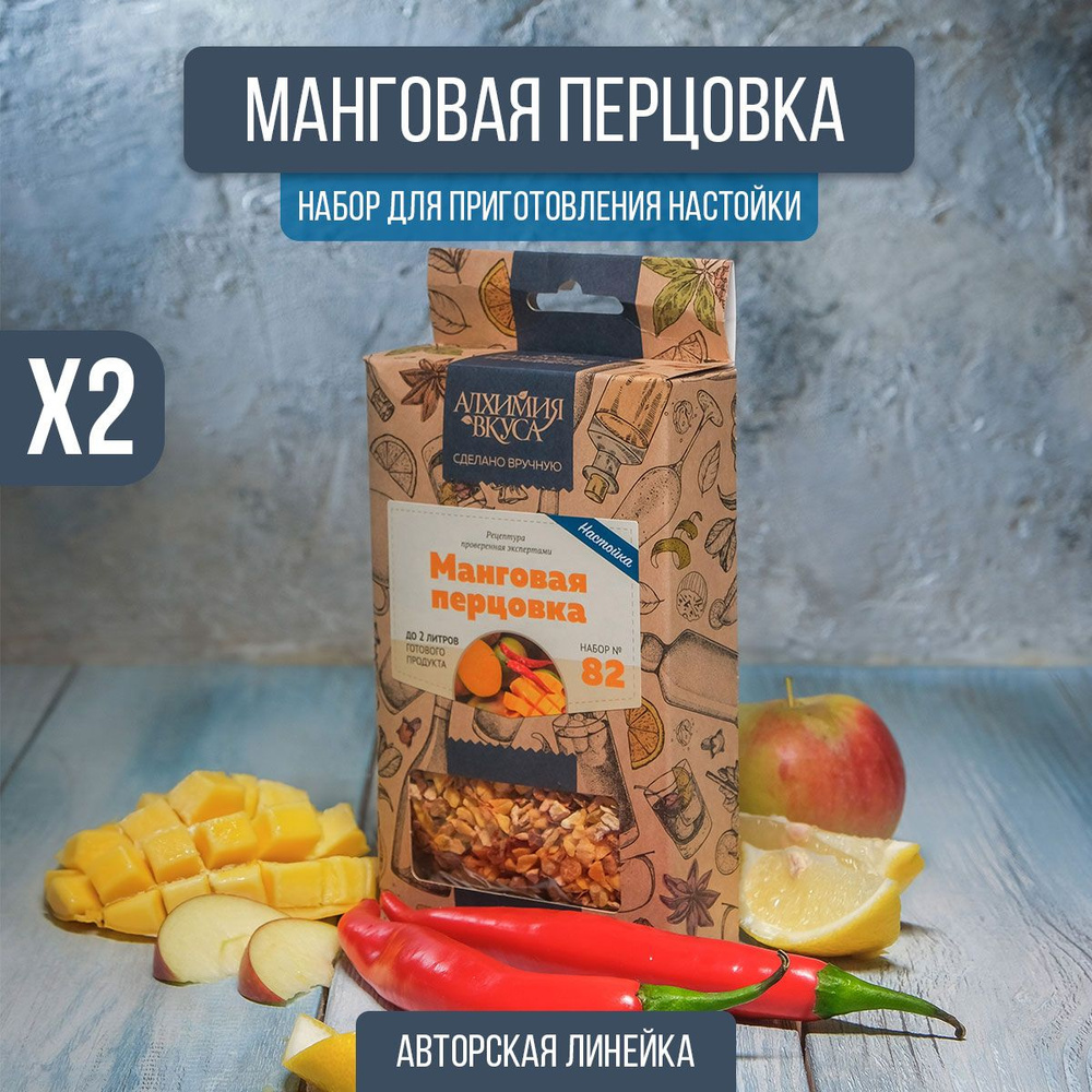 Настойка для самогона "Манговая перцовка", 89 г, 2 шт (набор для настаивания, набор трав и специй)  #1