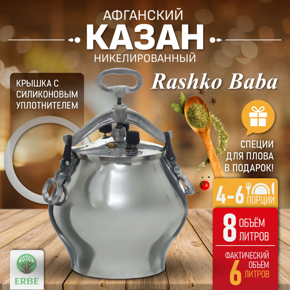 Казан афганский алюминиевый с крышкой 8 литров, для плова, скороварка,  никелированный - купить по выгодной цене в интернет-магазине OZON.ru  (1399421964)