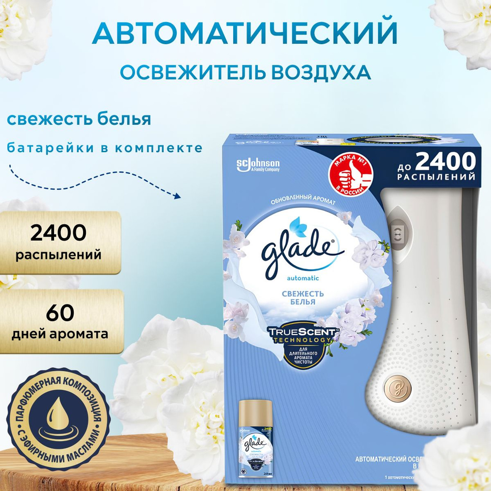 Автоматический освежитель воздуха Glade Свежесть белья 269 мл