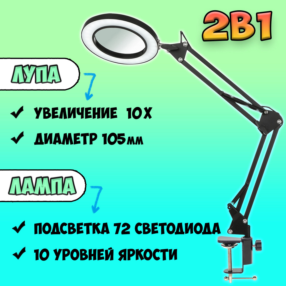 Лупа с подсветкой настольная для рукоделия / лампа на струбцине  #1