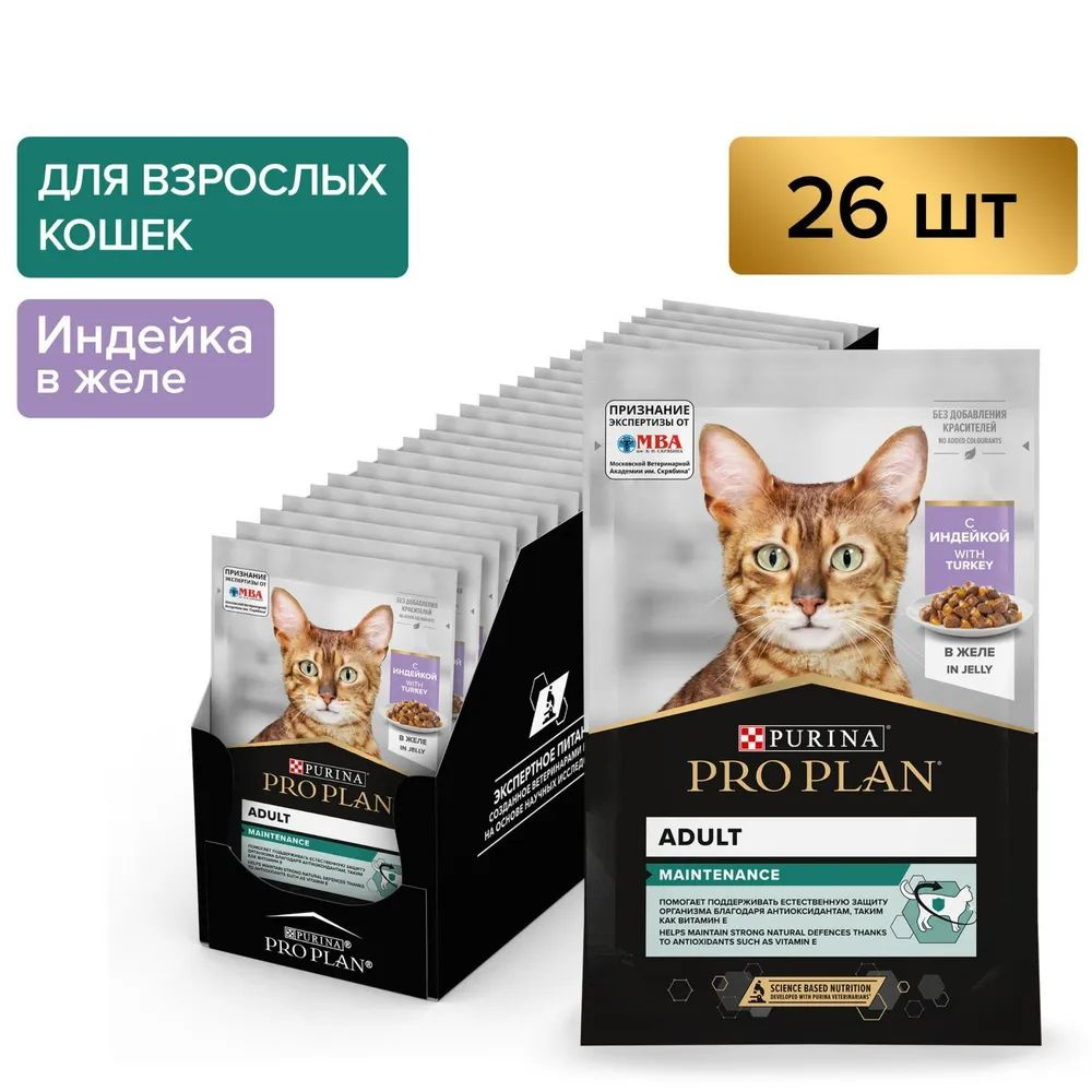 Влажный корм Pro Plan Adult Nutri Savour для взрослых кошек, кусочки с индейкой в желе, 85 гр. 26 шт. #1