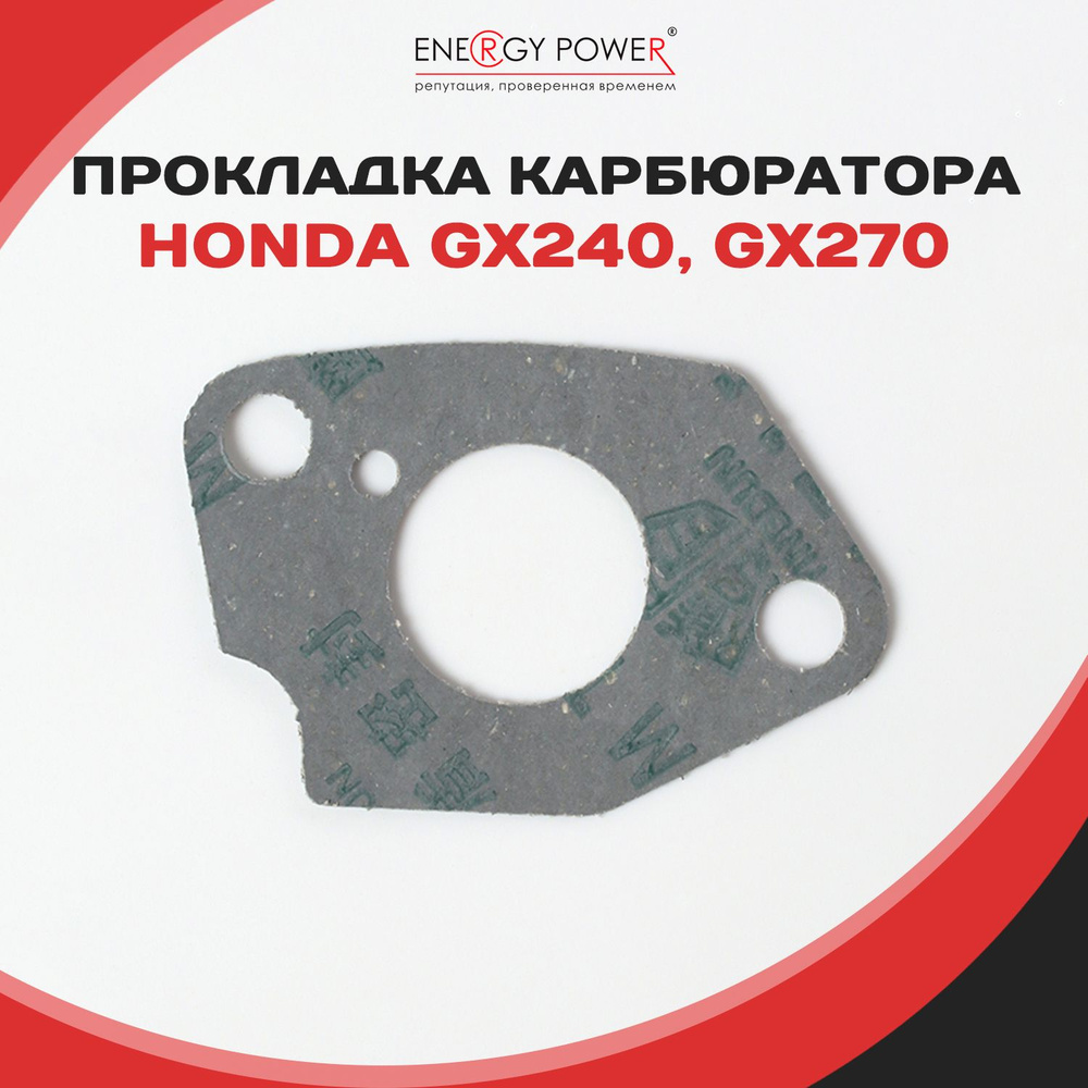 Прокладка карбюратора для двигателя HONDA GX240-GX270 #1