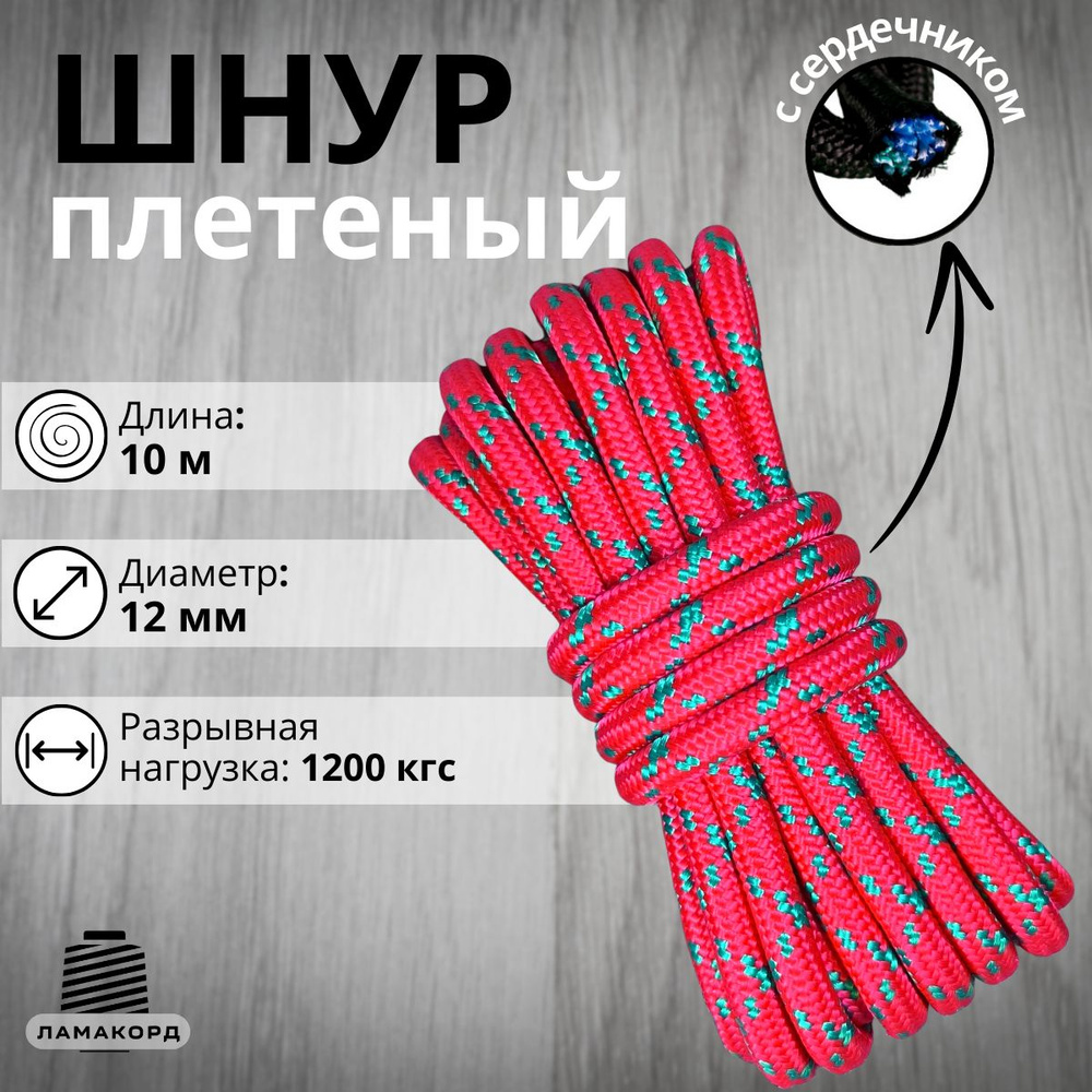 Веревка туристическая 12 мм 10 м красная. Шнур полипропиленовый ...